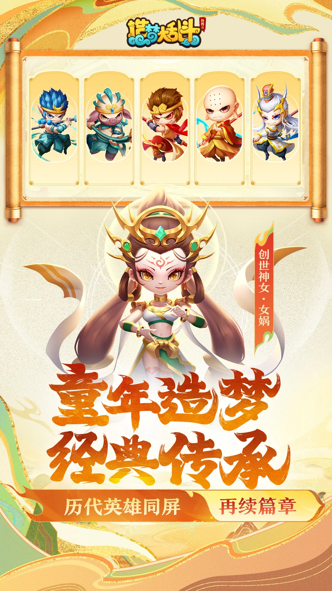 造梦大乱斗