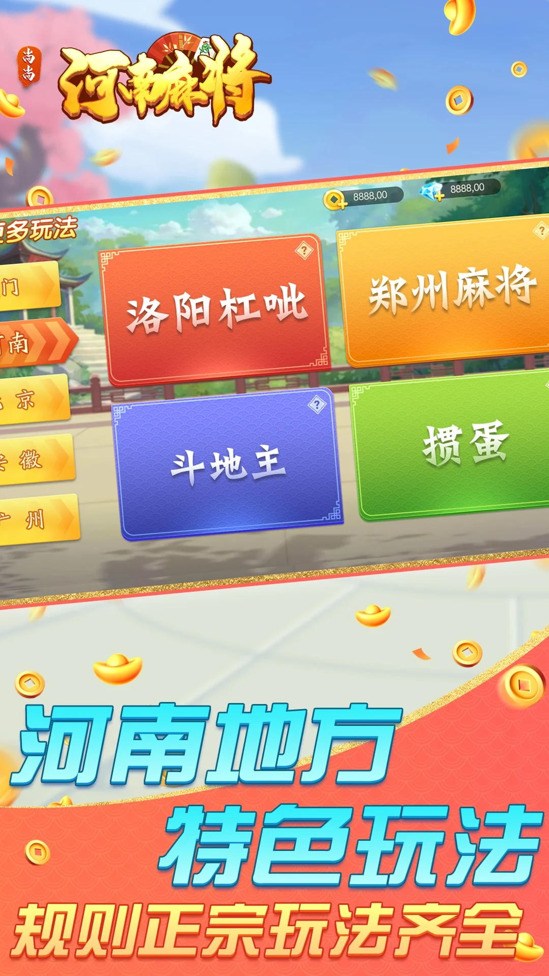 尚尚河南麻将