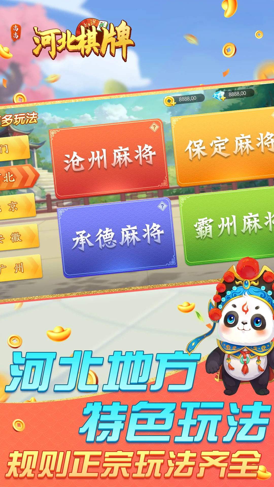 河北棋牌