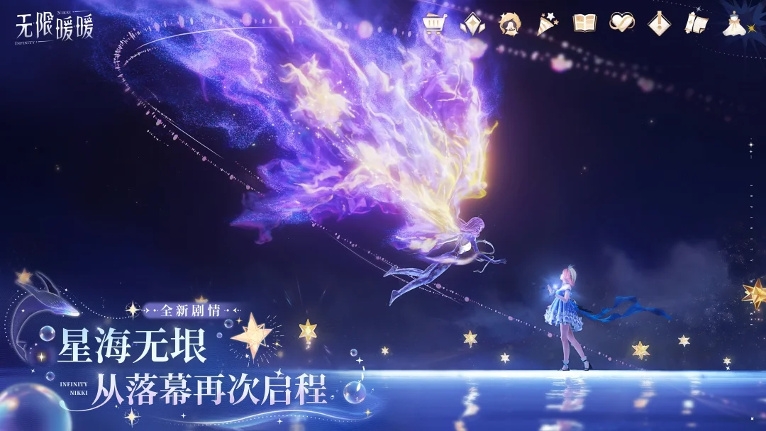 无限暖暖