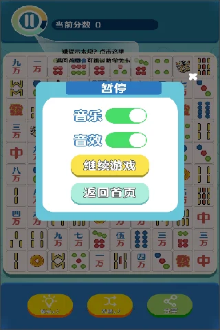 麻将对了个对