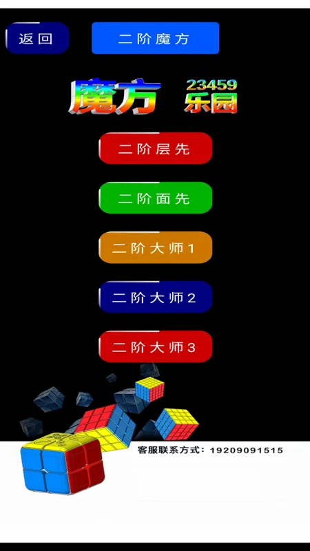 魔方乐园