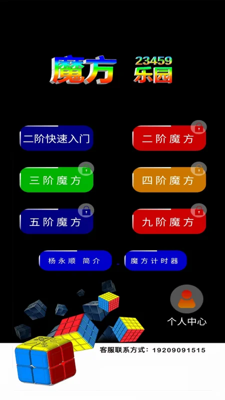 魔方乐园