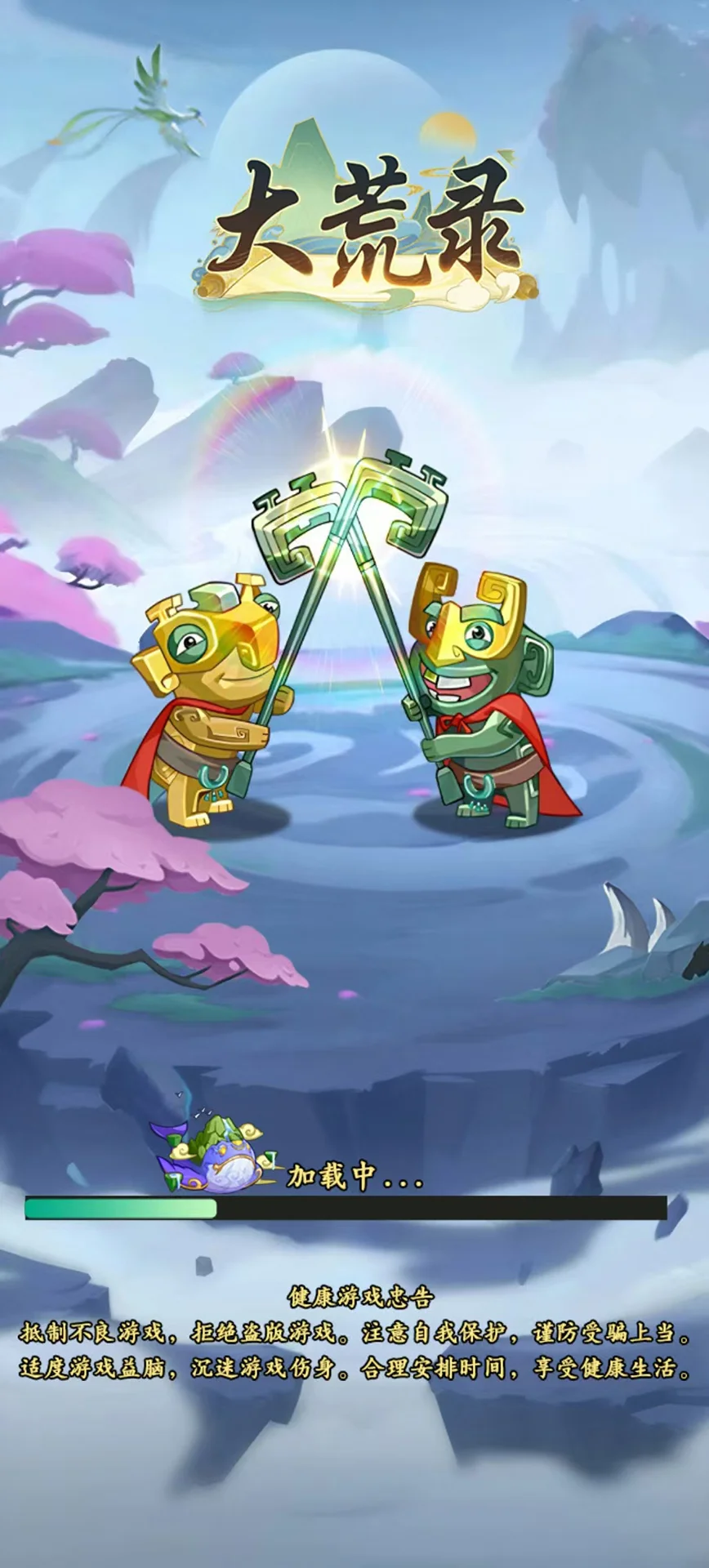 大荒录