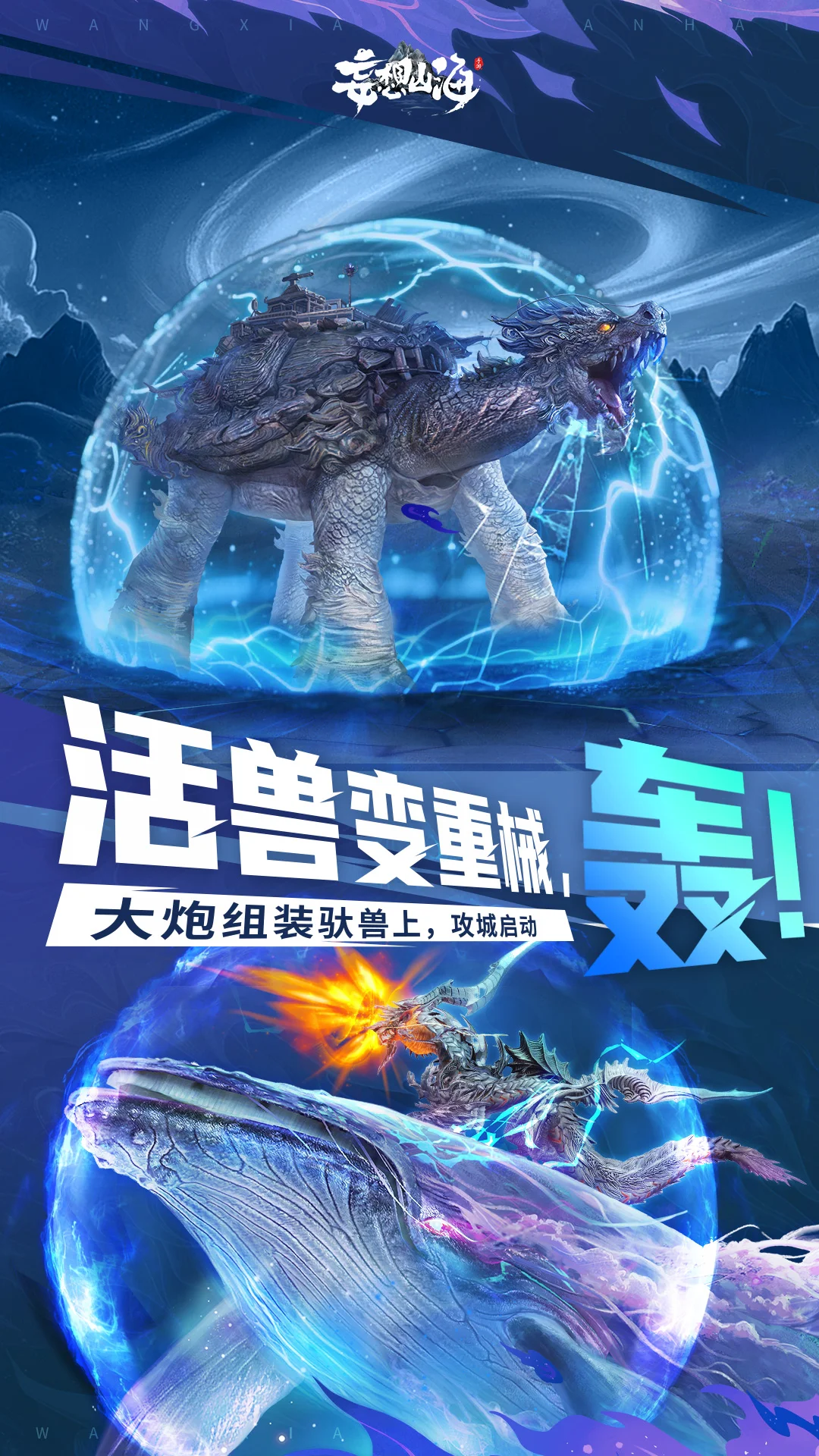 妄想山海