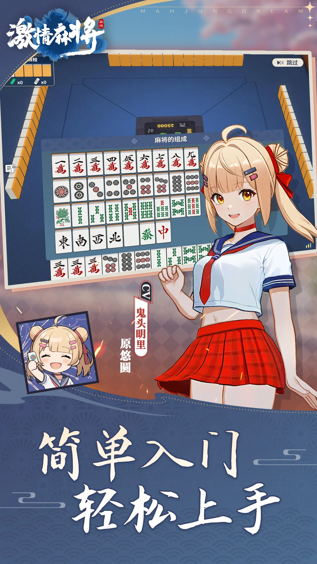 激情麻将