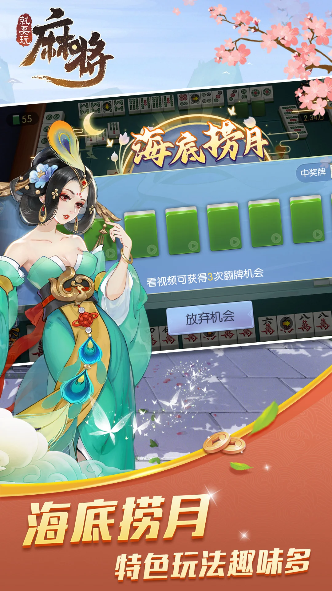 就要玩麻将