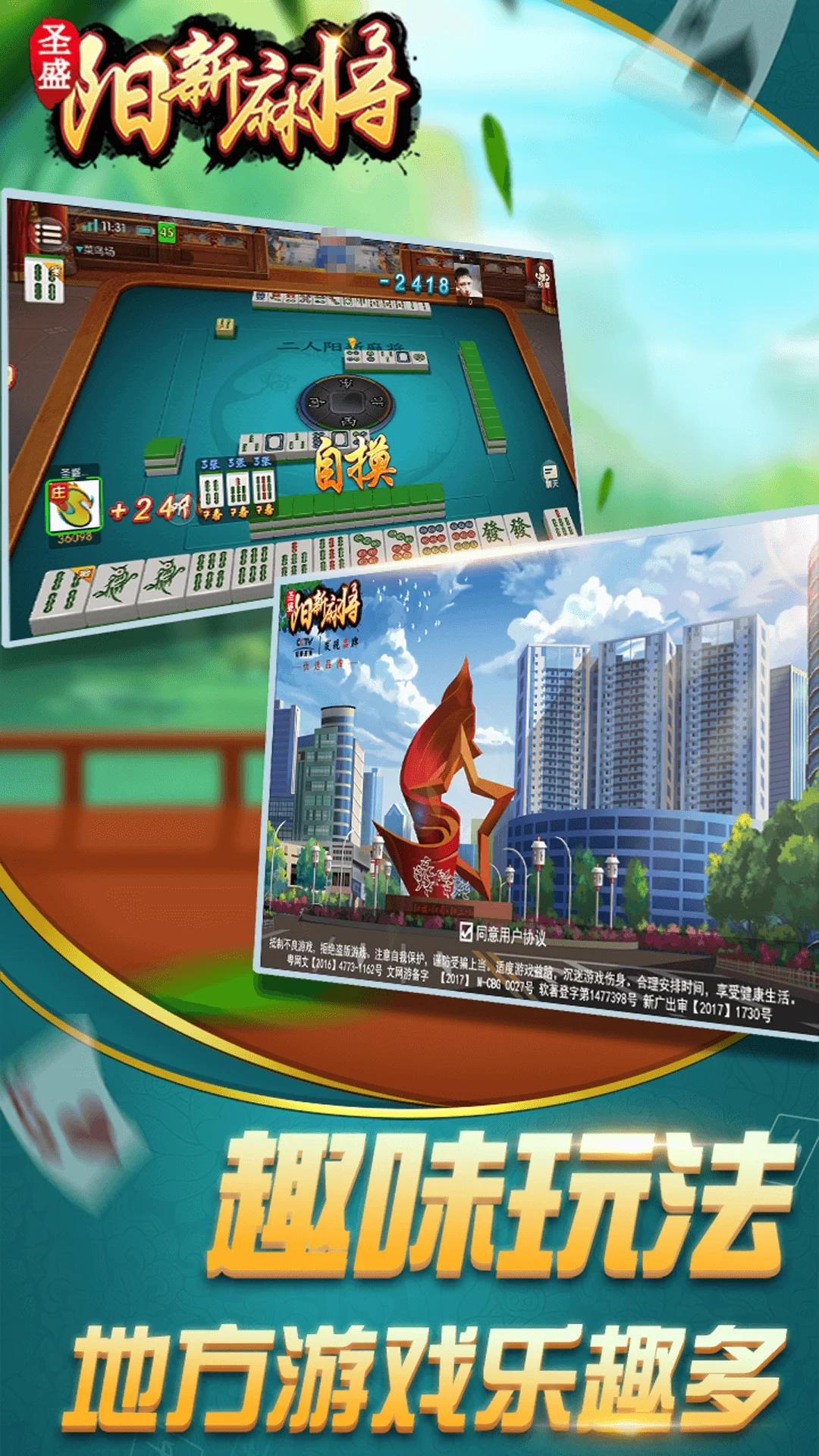 圣盛阳新麻将安卓版软件V1.0
