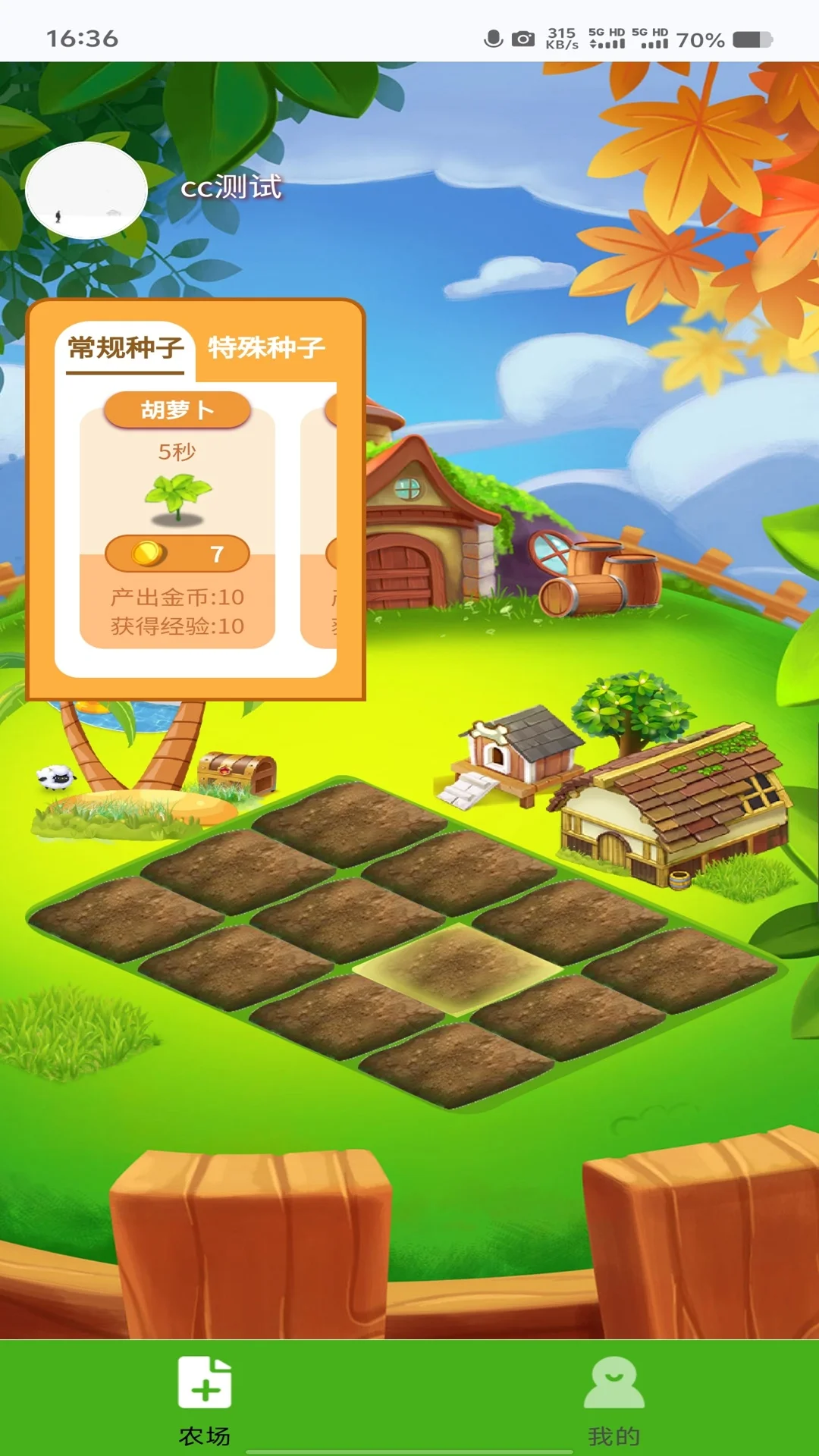 守卫农场