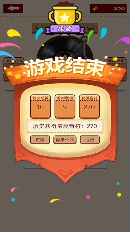 全民猜歌单机游戏