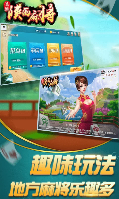 圣盛陕西麻将安卓版软件V1.0