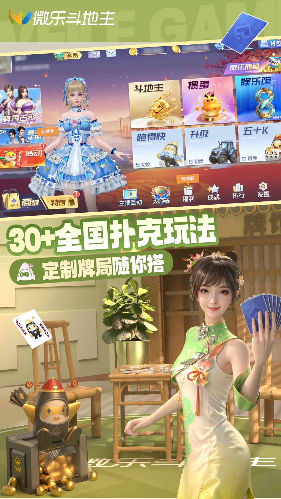 微乐斗地主移动版 V1.0.0