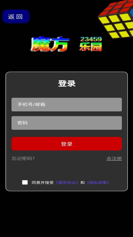 魔方乐园