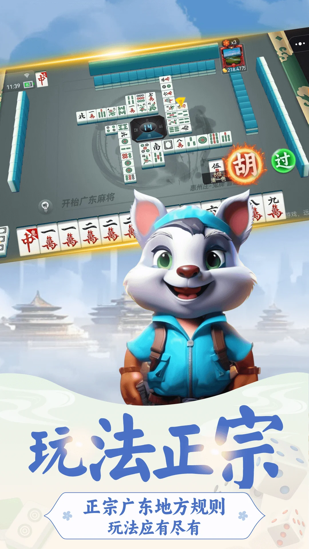 开枱广东麻将