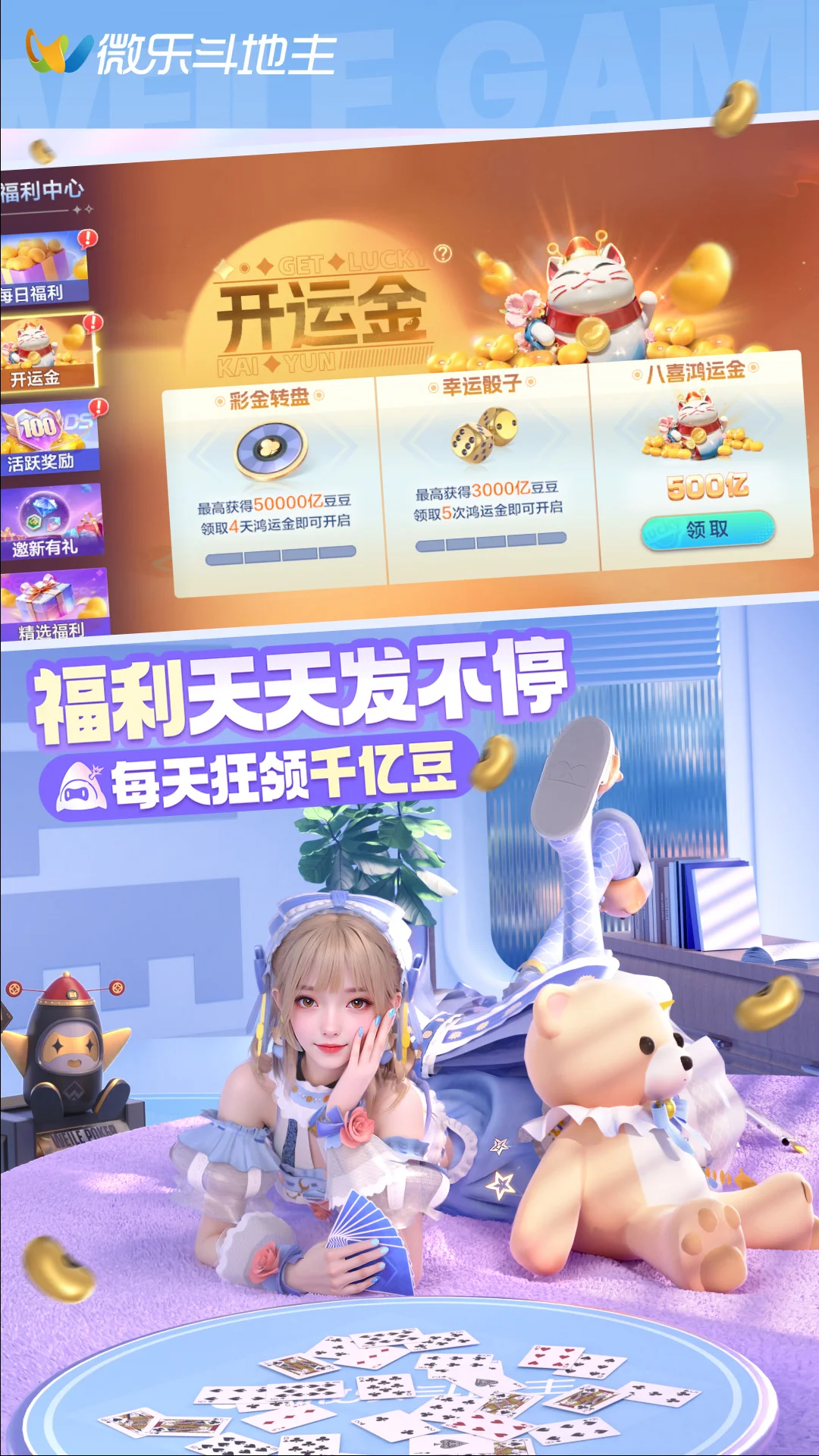 微乐斗地主移动版 V1.0.0