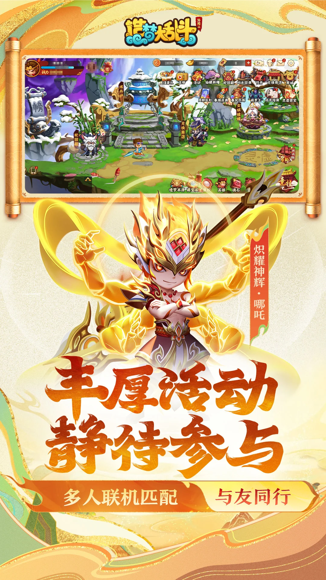 造梦大乱斗
