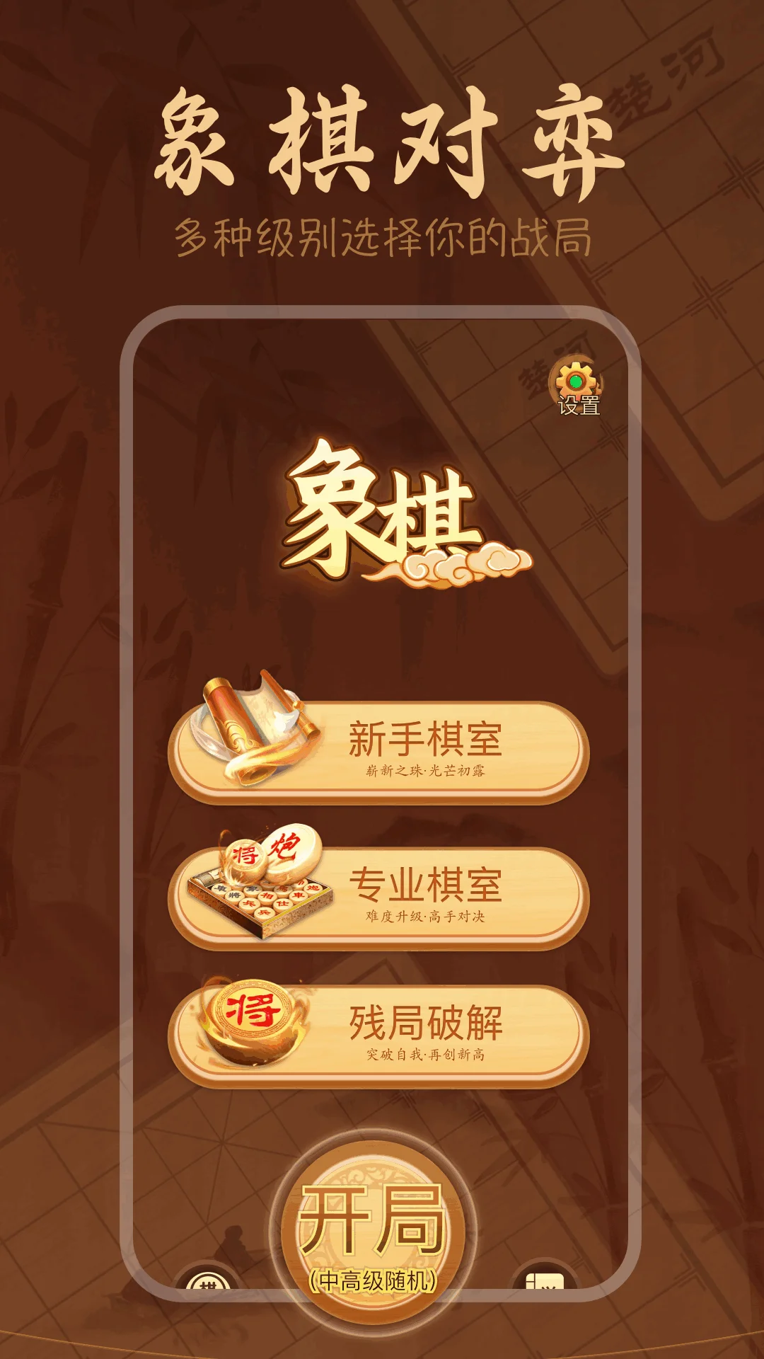 象棋大师