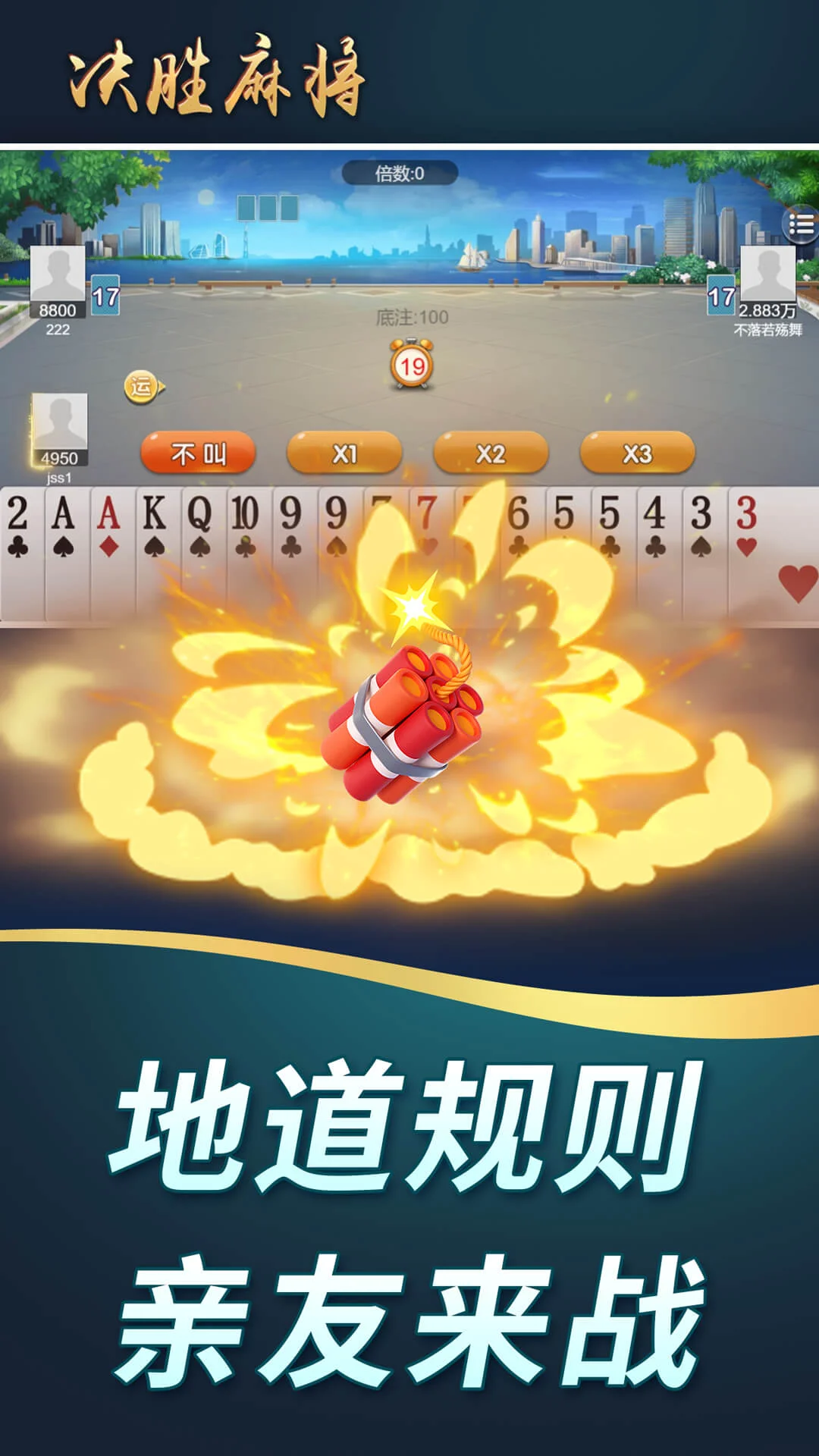 决胜麻将