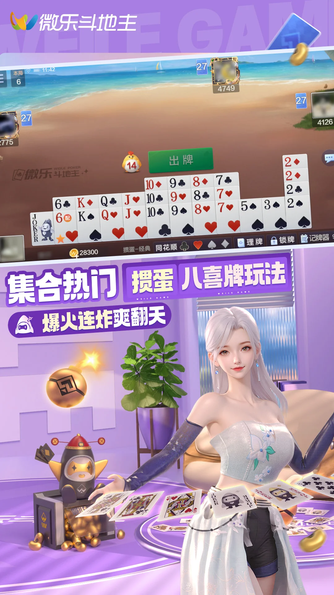 微乐斗地主移动版 V1.0.0