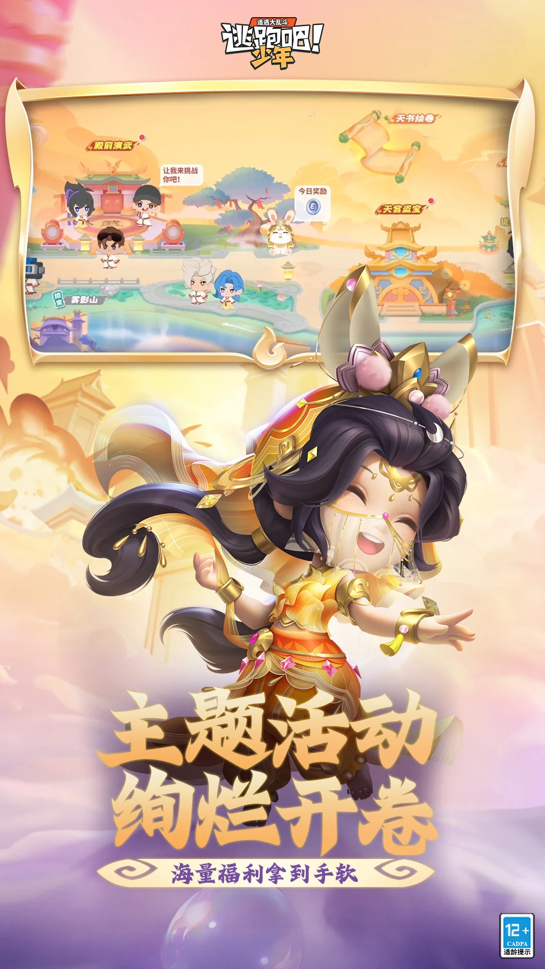 逃跑吧！少年