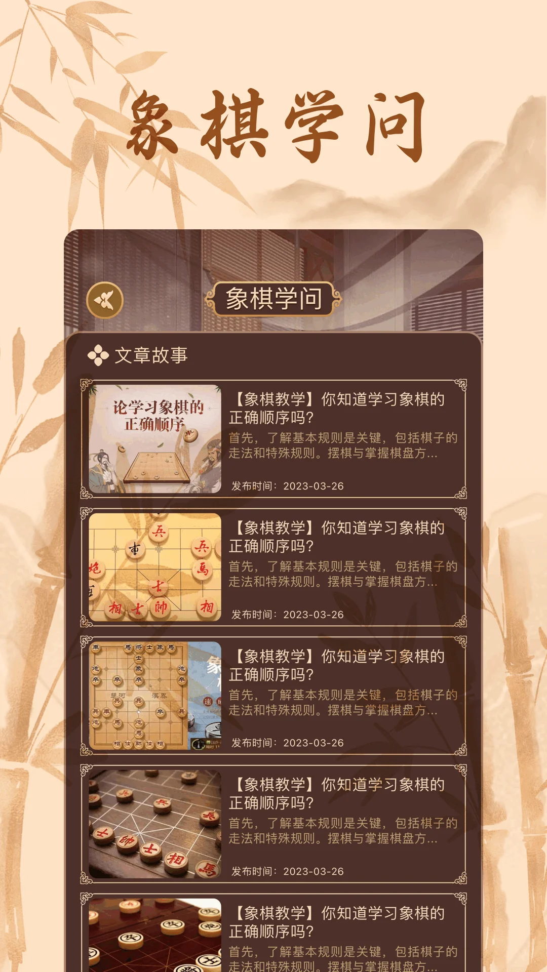 相棋app
