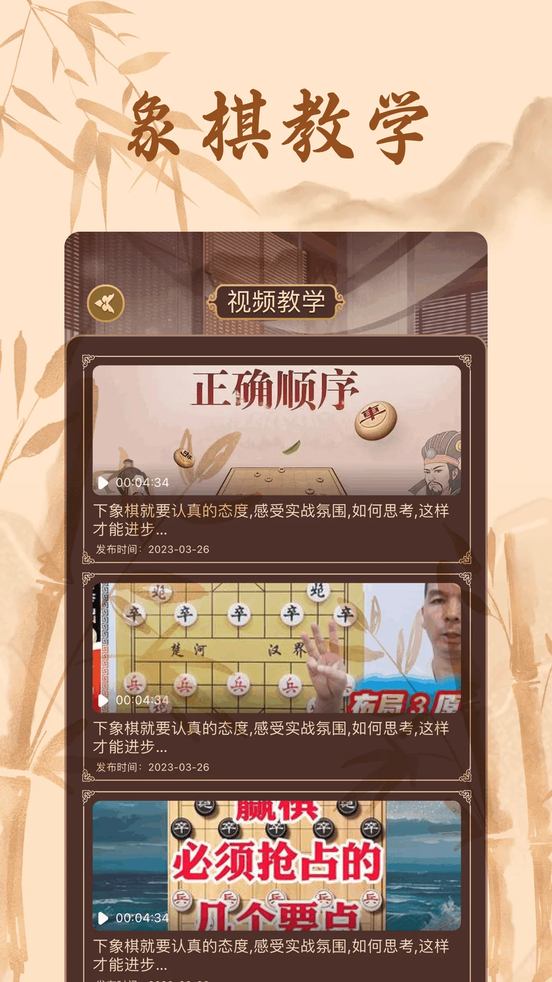 相棋app