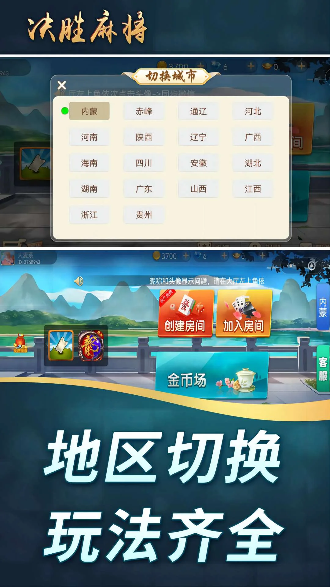 决胜麻将