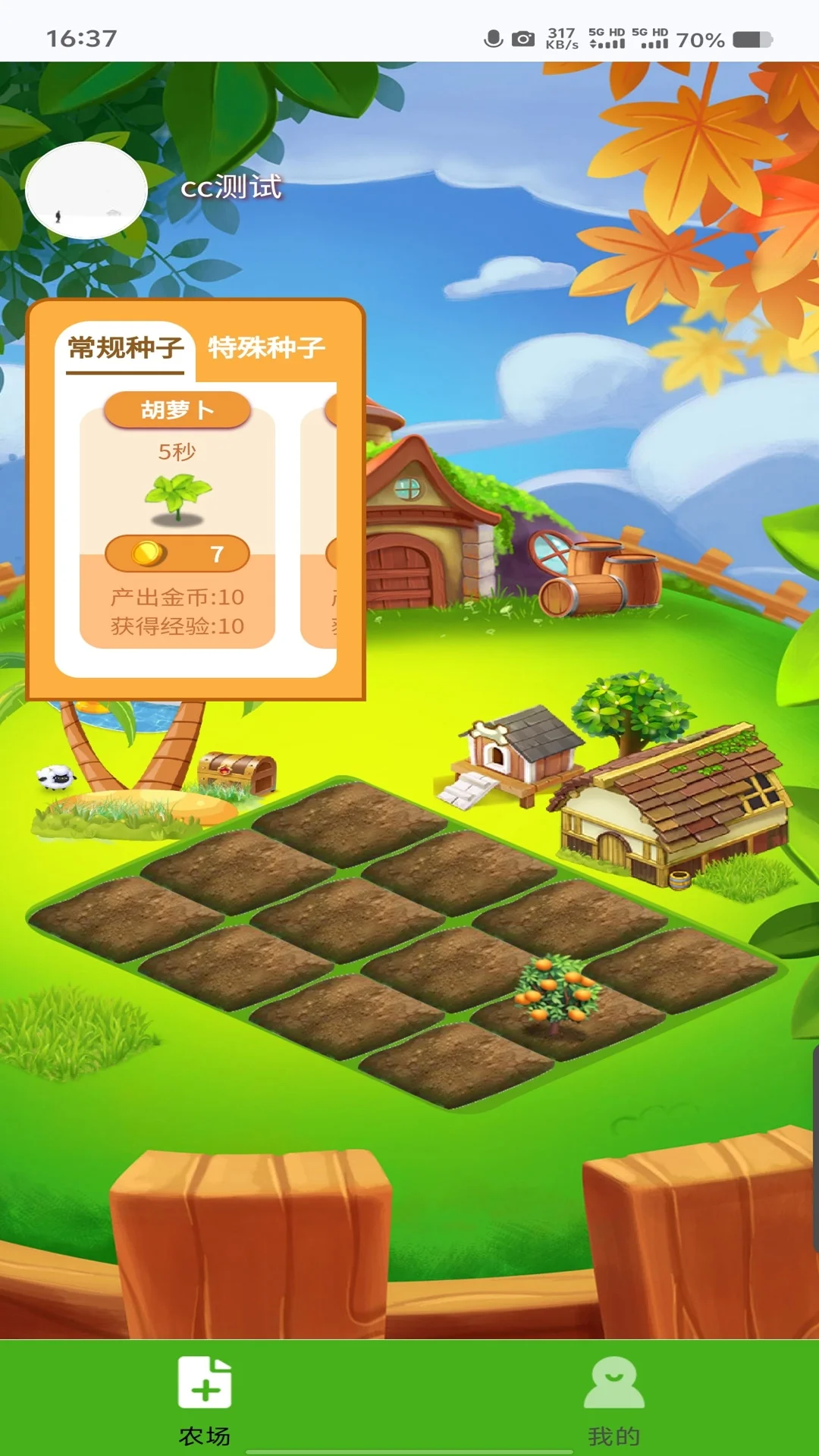 守卫农场