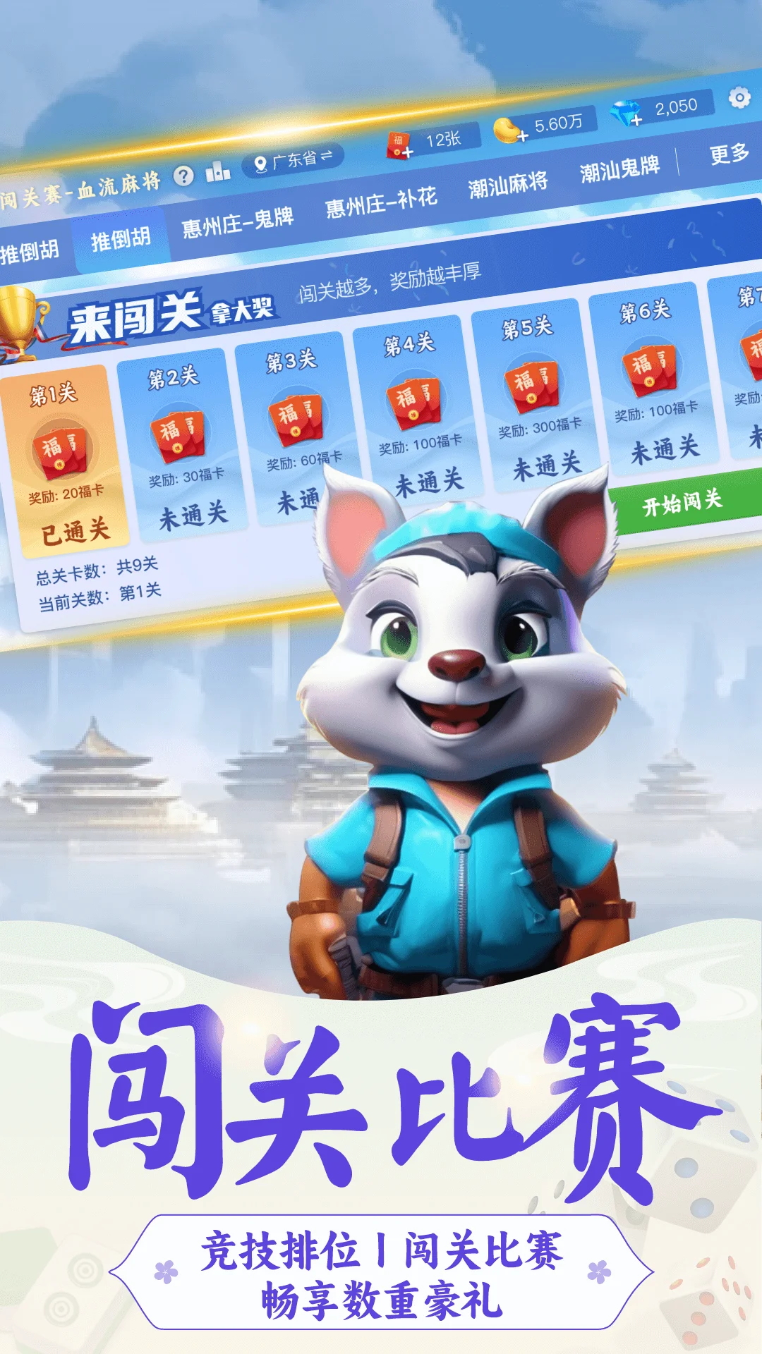 开枱广东麻将
