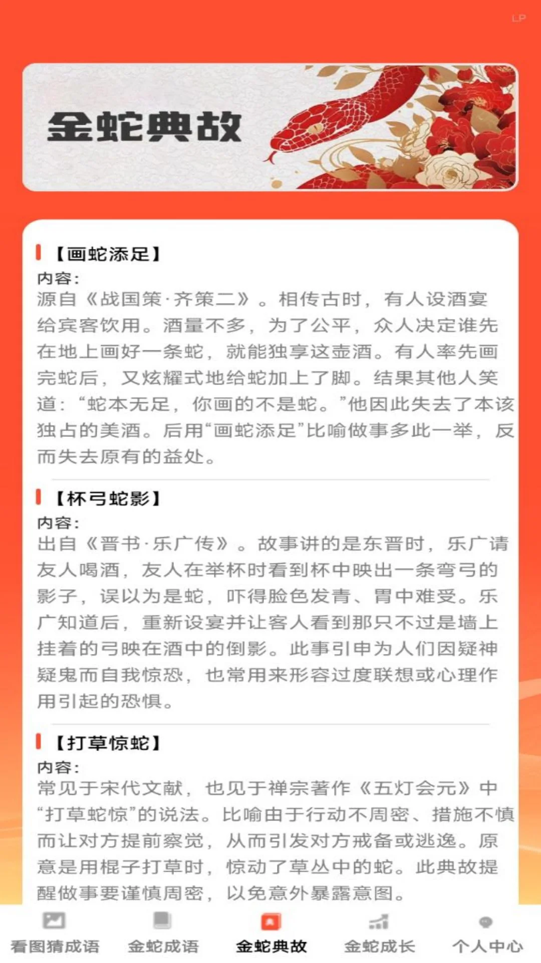 金蛇猜成语
