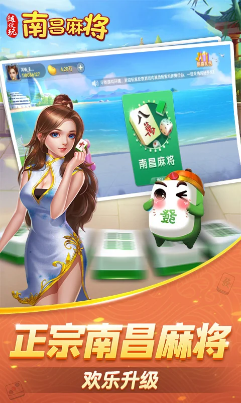 随便玩南昌麻将