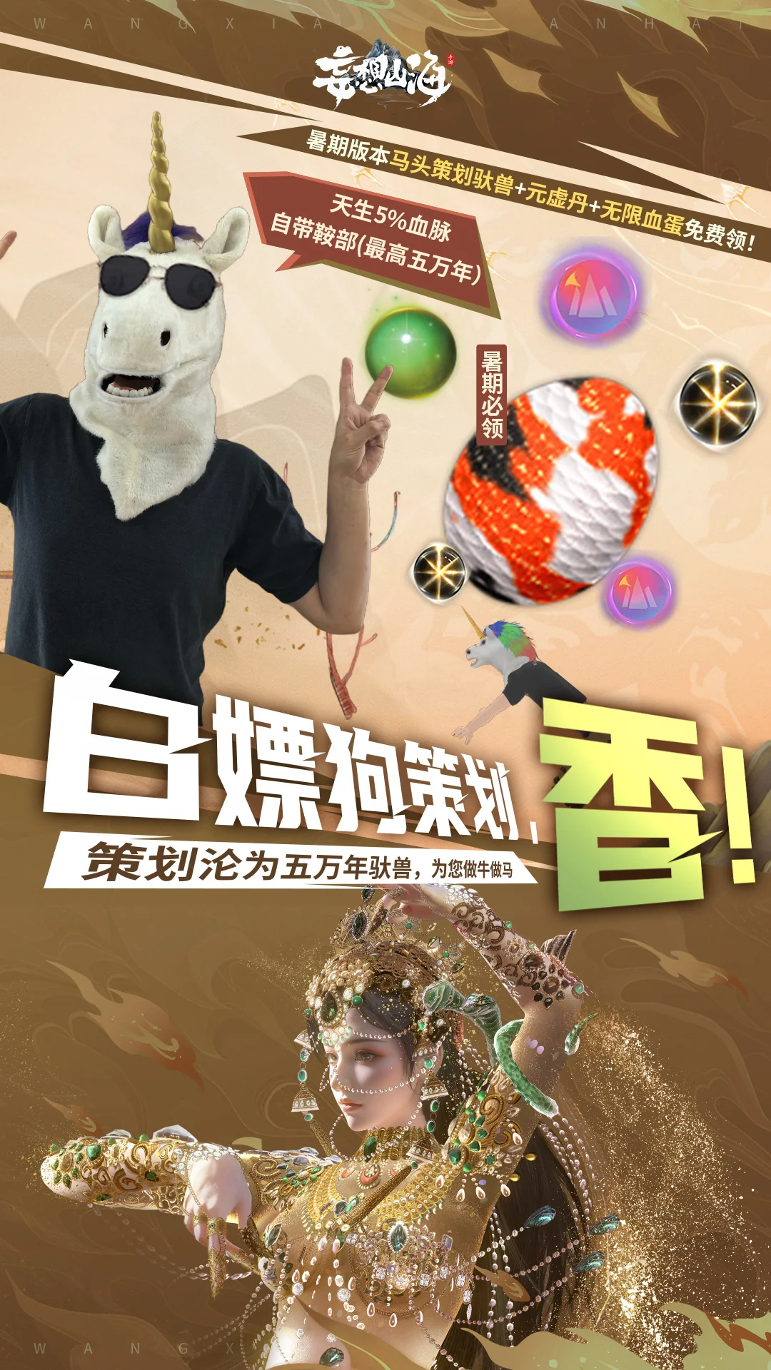 妄想山海