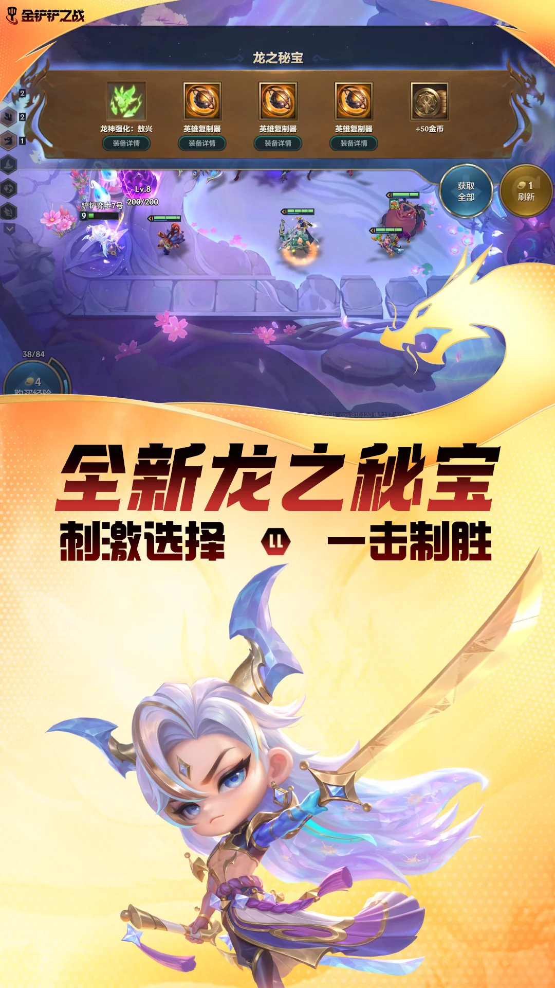 金铲铲之战