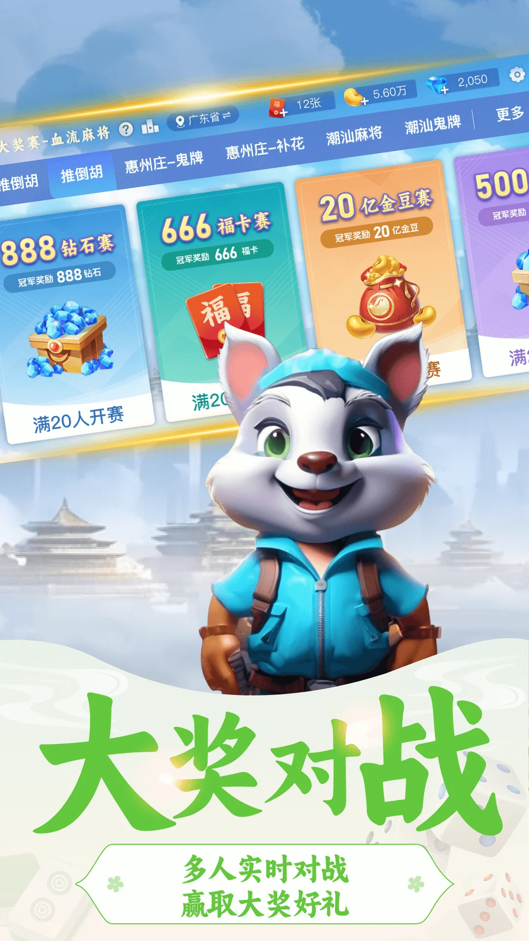 开枱广东麻将