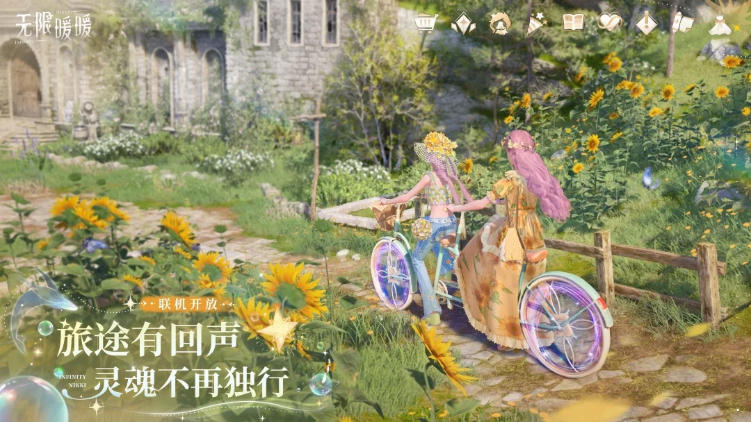 无限暖暖