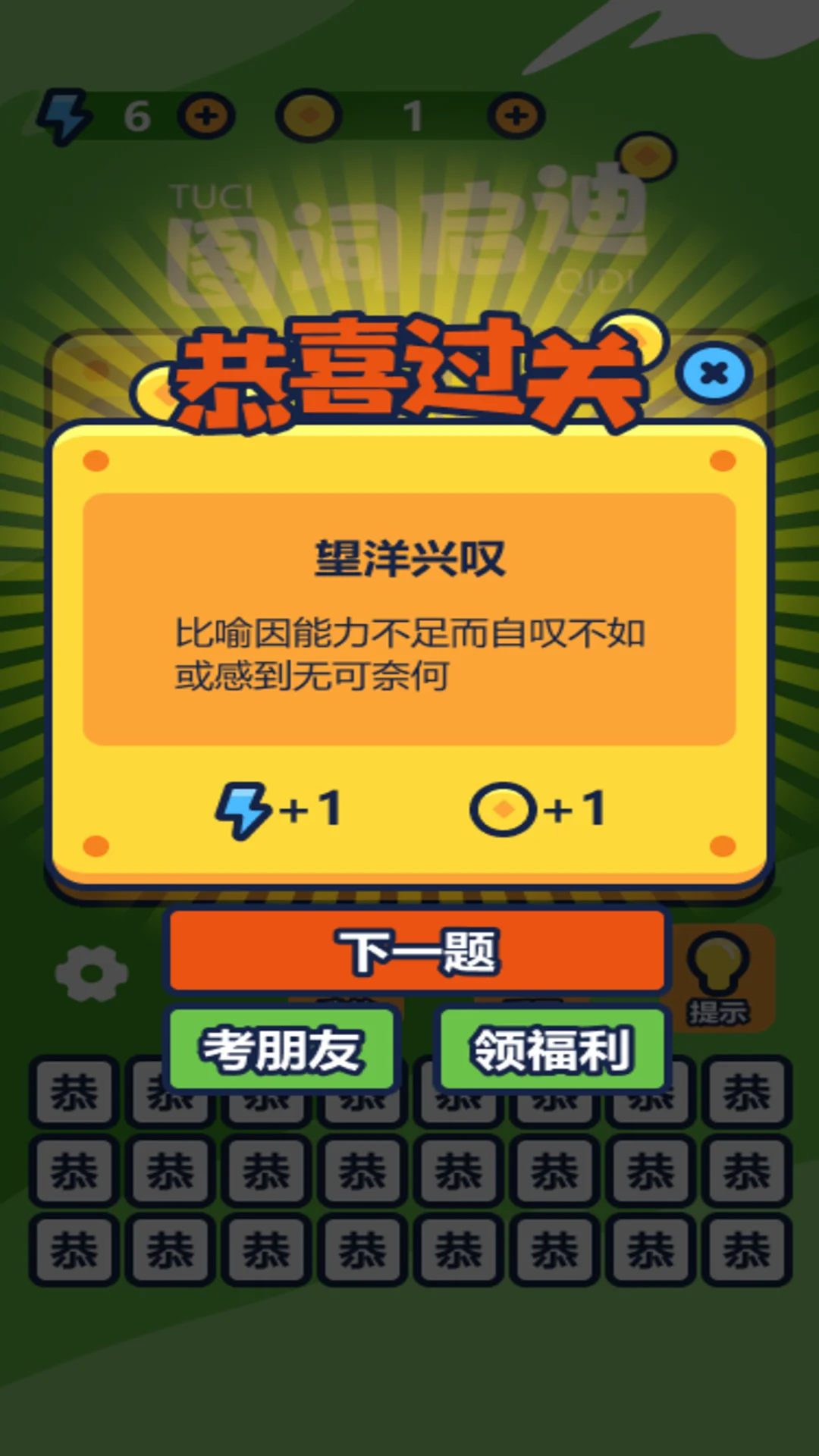 图词启迪
