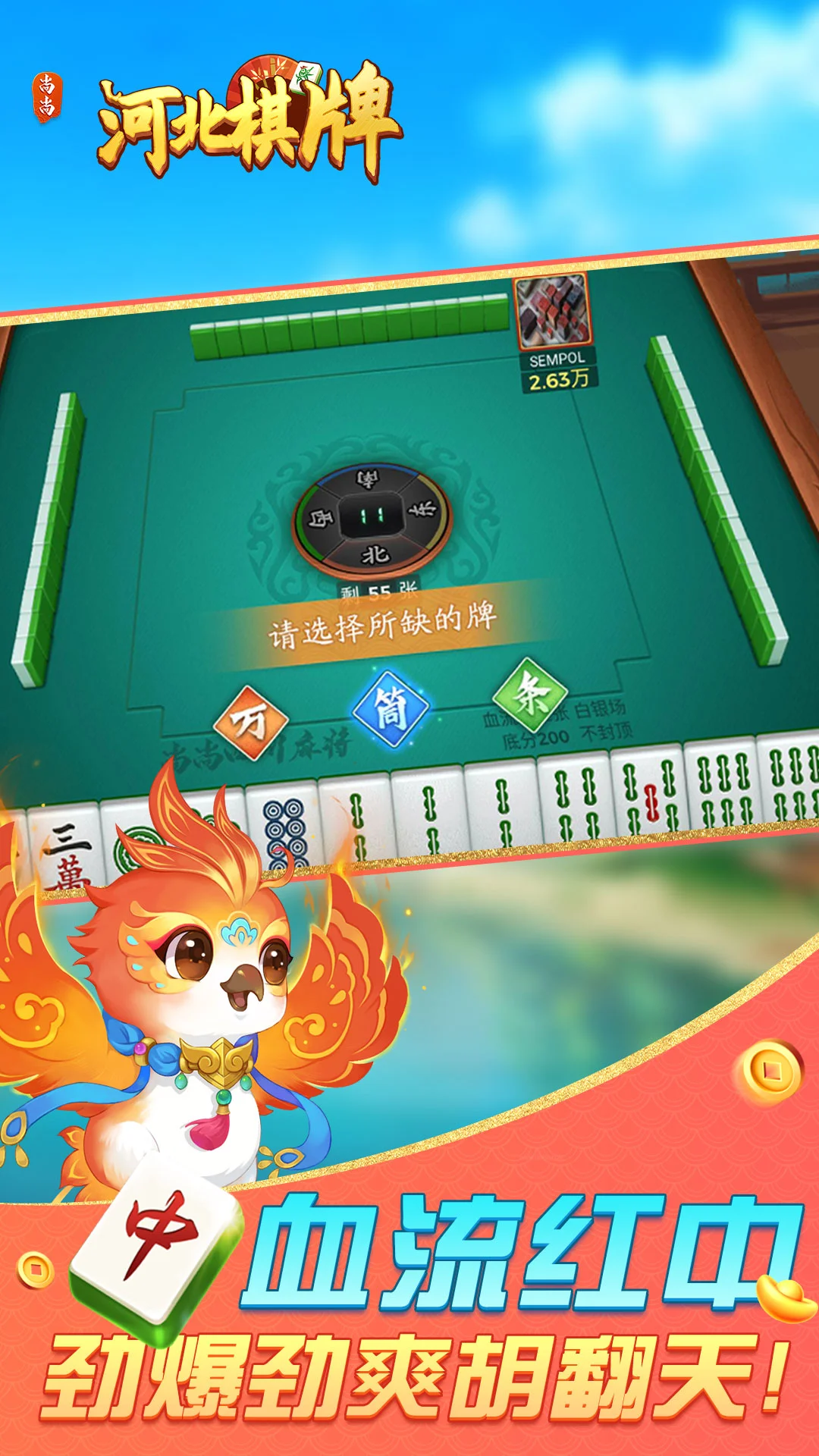河北棋牌
