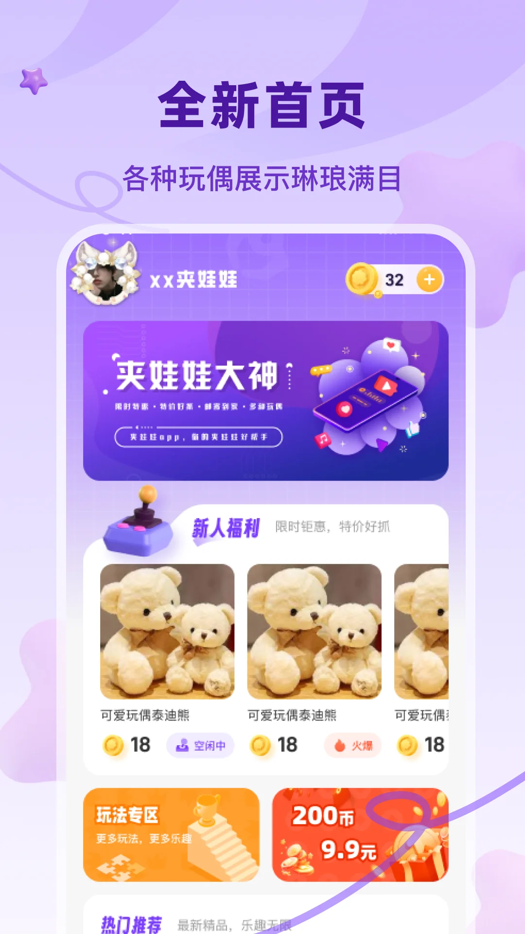 沙师弟夹娃娃