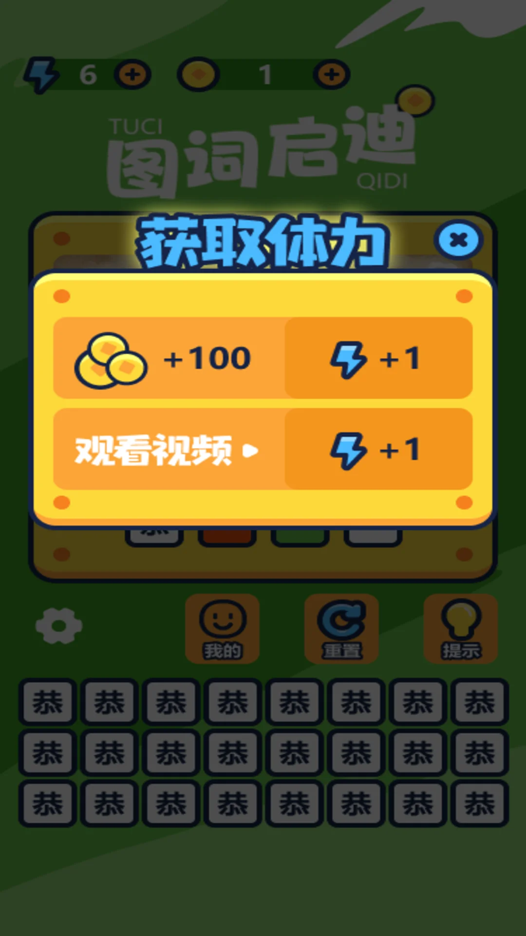 图词启迪