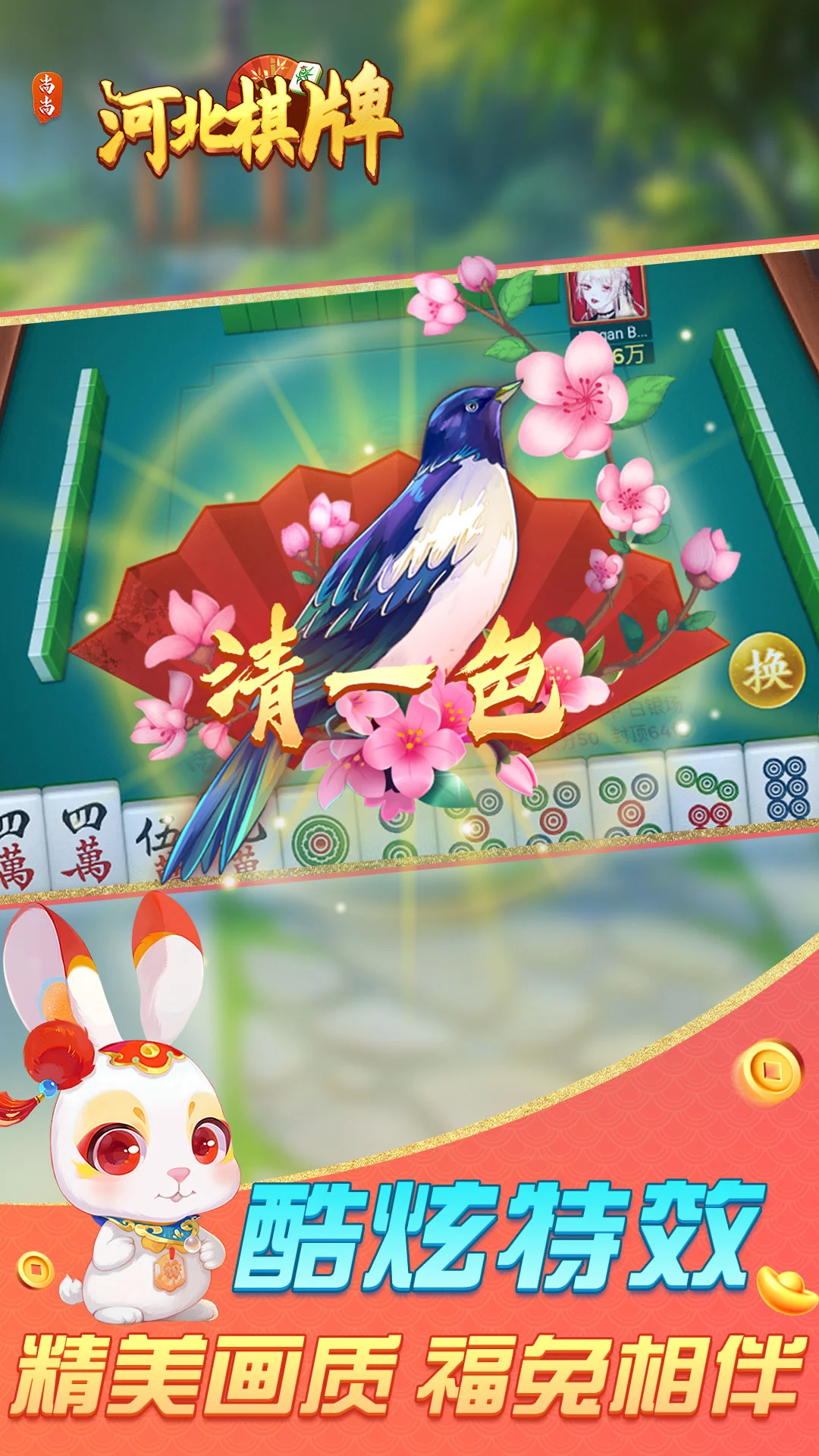 河北棋牌