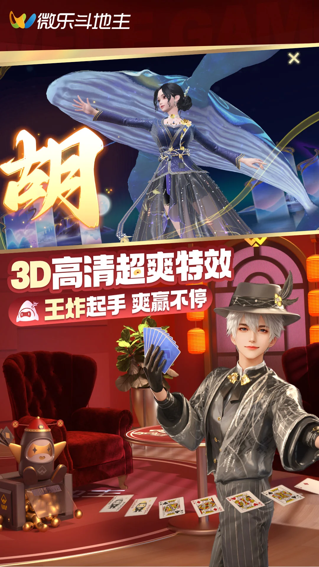 微乐斗地主移动版 V1.0.0