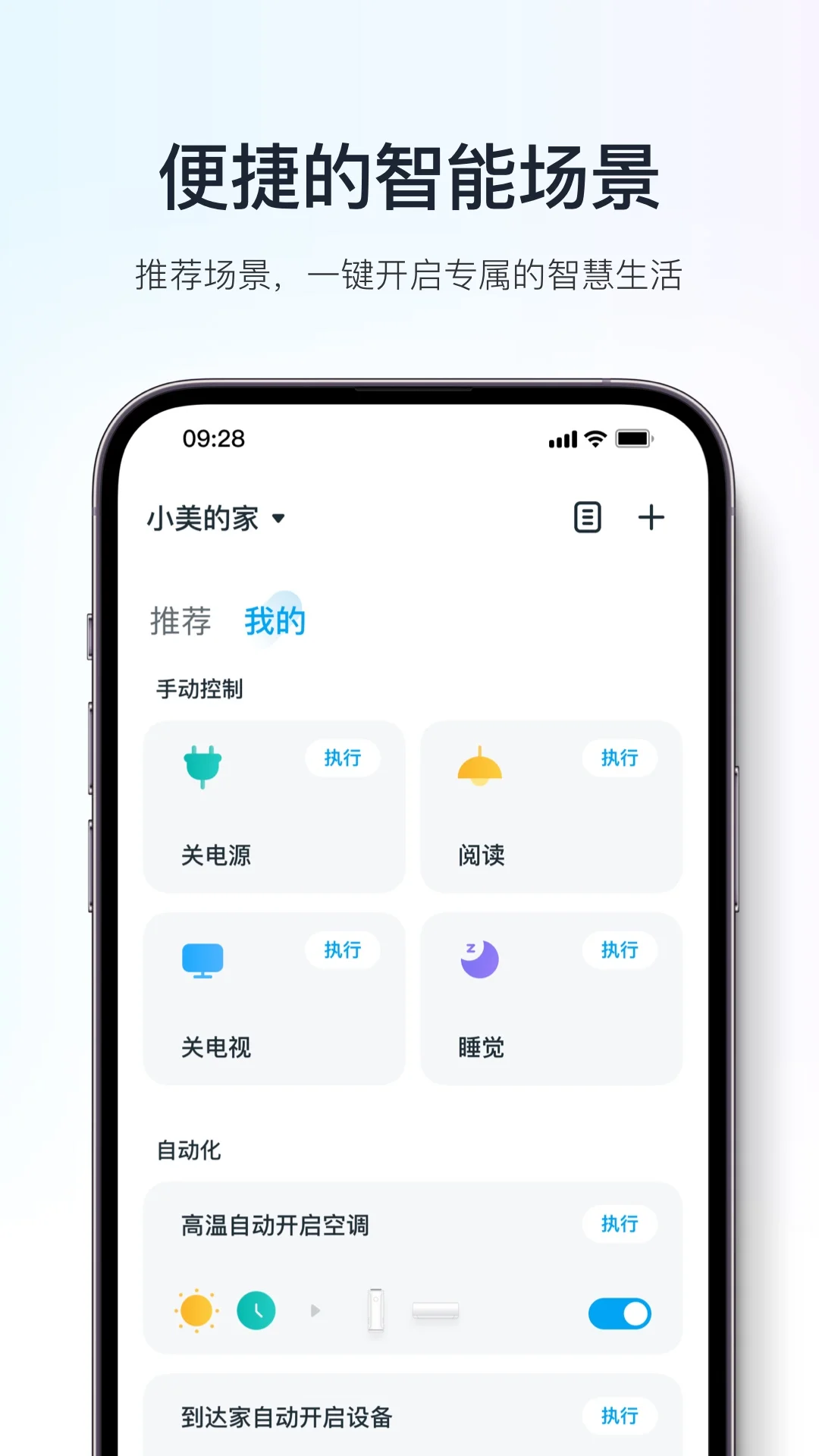 美的美居