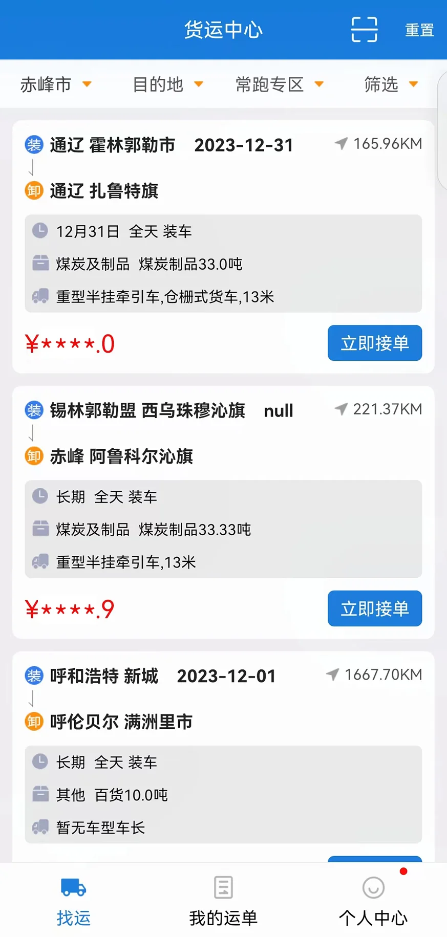 红山智运司机端