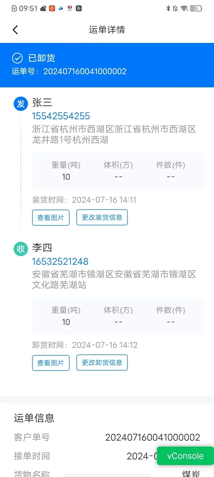 网络货运司机