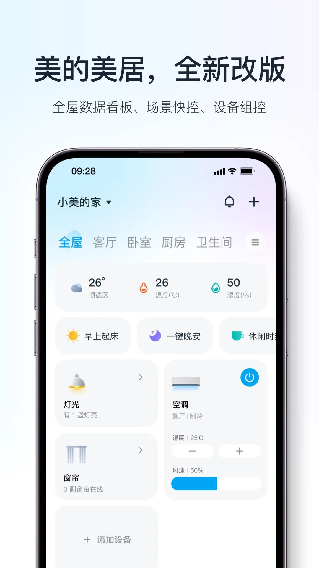美的美居