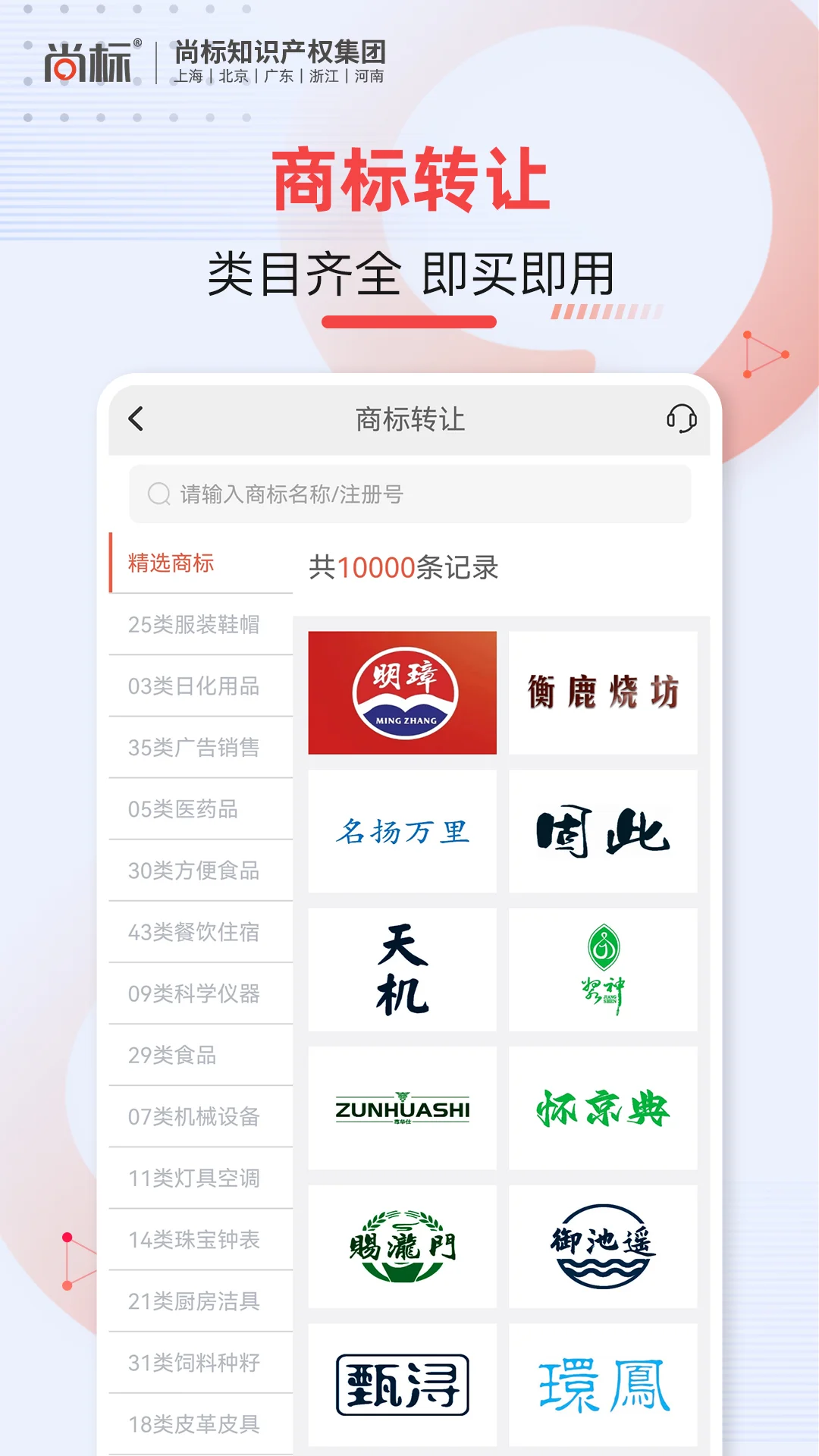 尚标商标转让