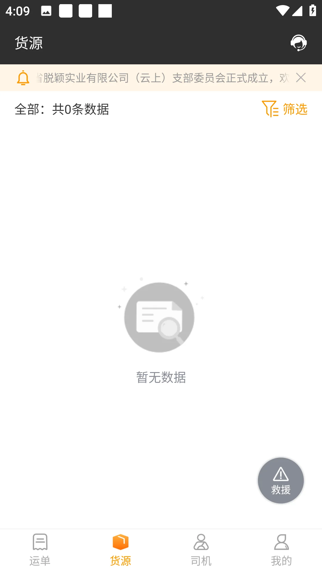 货运快车
