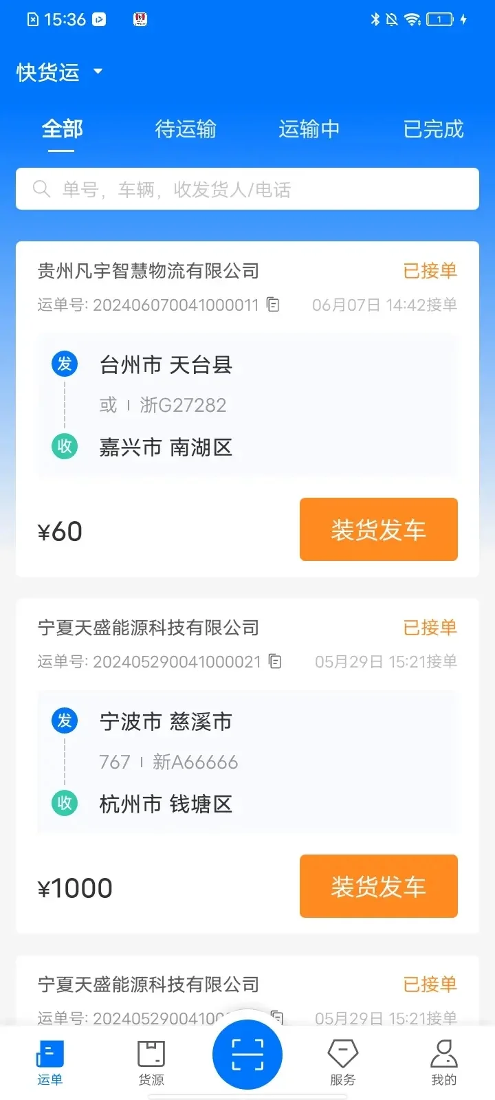 网络货运司机