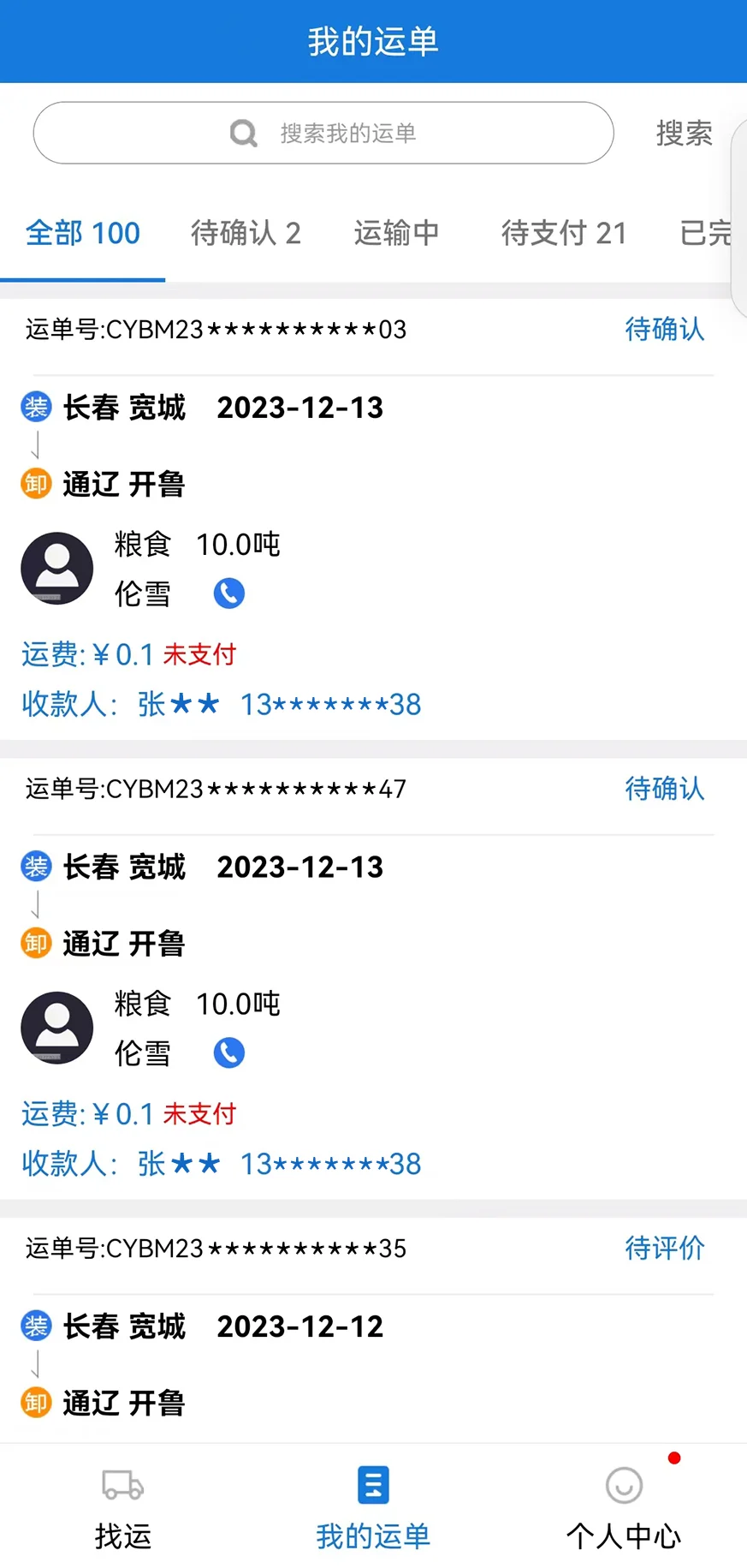 红山智运司机端