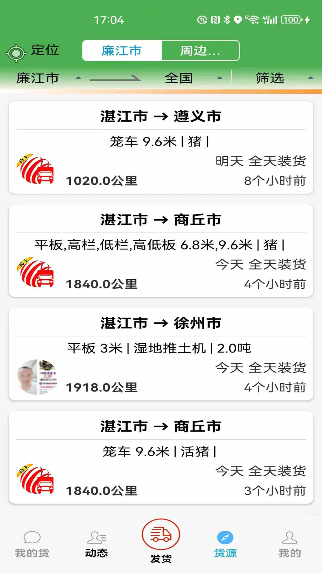 货满车货主